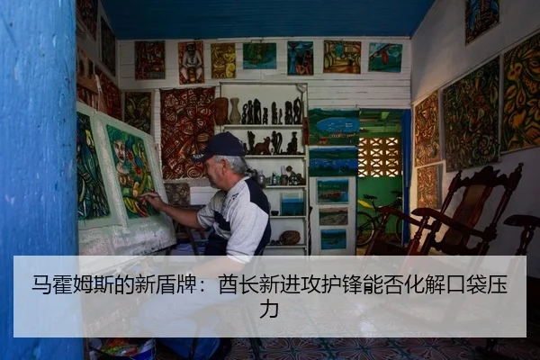 ma-huo-mu-si-de-xin-dun-pai-qiu-zhang-xin-jin-gong-hu-feng-neng-fou-hua-jie-kou-dai-ya-li-3-610.jpg