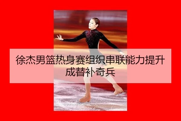 xu-jie-nan-lan-re-shen-sai-zu-zhi-chuan-lian-neng-li-ti-sheng-cheng-ti-bu-qi-bing-2-844.jpg