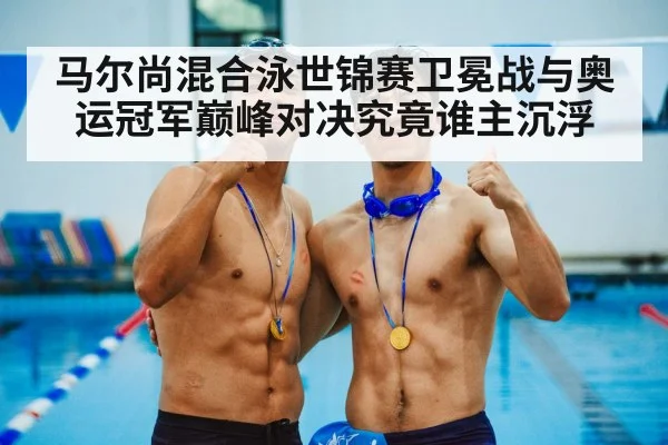 medal ceremony swimming